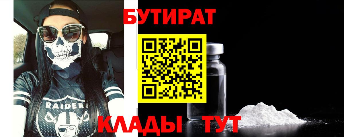 Ялуторовск  БУТИРАТ оксана  Вход с VPN 