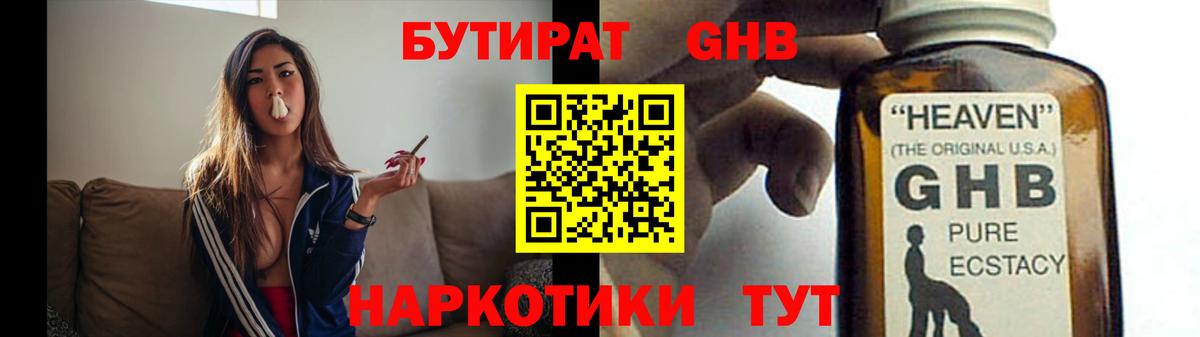 Бутират вода Ялуторовск