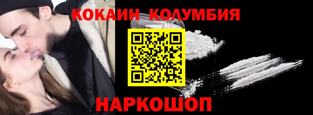 COCAIN Columbia Ялуторовск