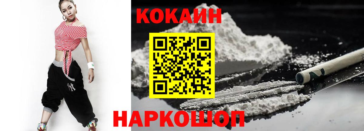 Ялуторовск  КОКАИН VHQ  Кокаин 98%  Вход с VPN 