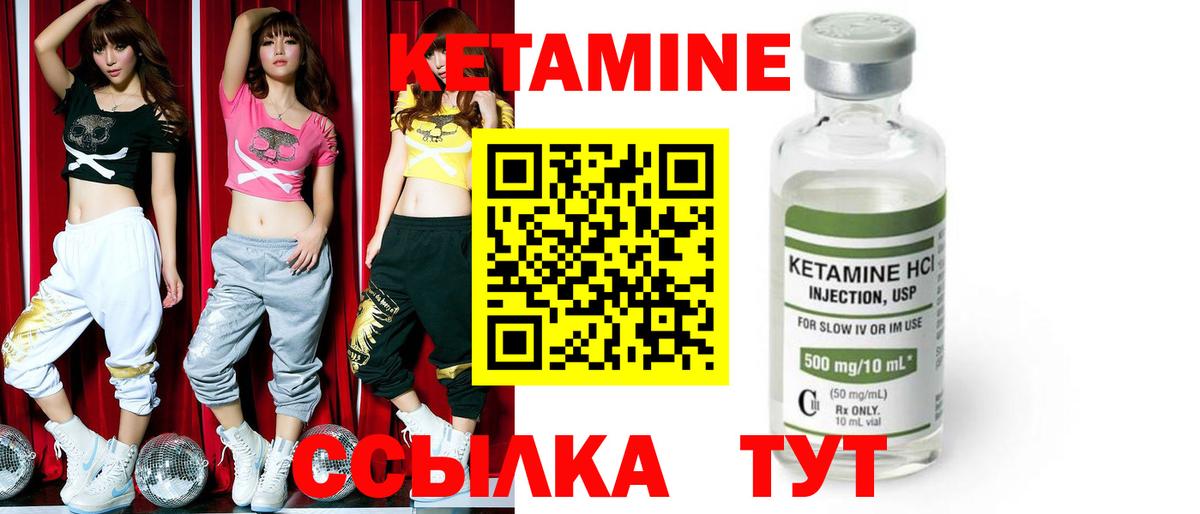 Кетамин VHQ  Вход с VPN  КЕТАМИН VHQ  Ялуторовск 
