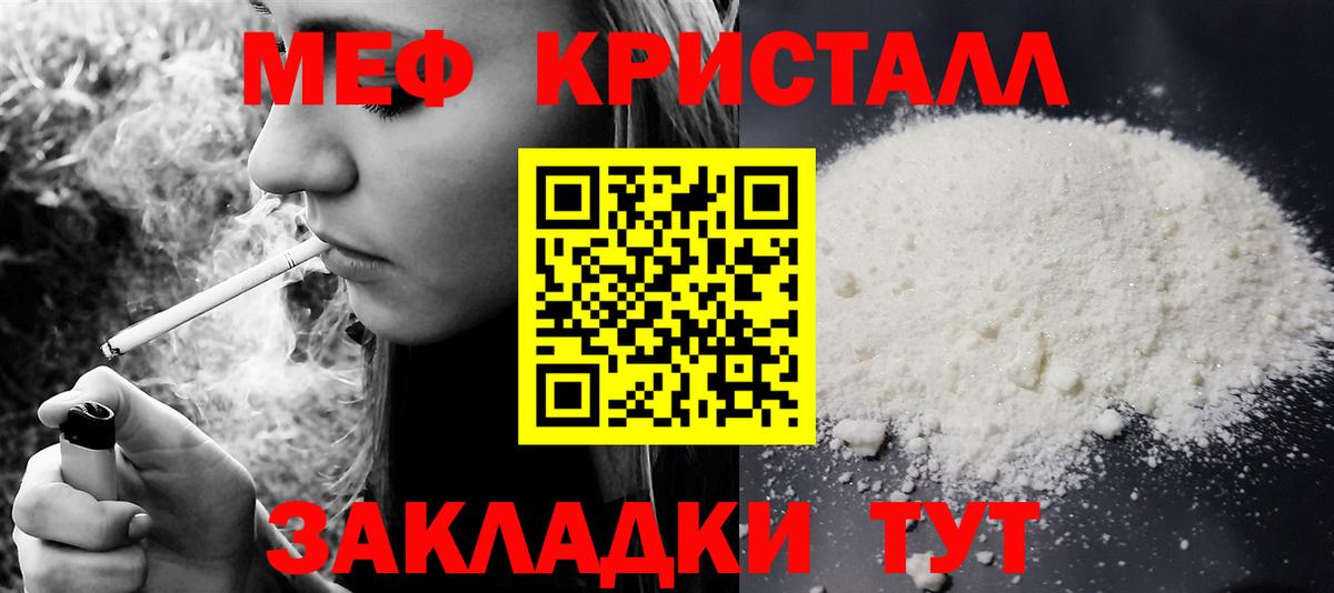 Меф мяу мяу кристаллы Ялуторовск